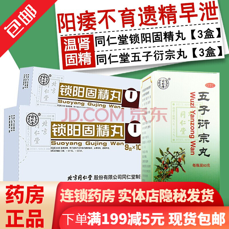 北京同仁堂金锁阳固精丸10丸大蜜丸遗精固本锁精丸补肾壮阳虚固精男性