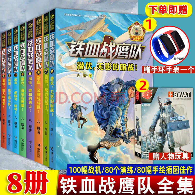 全套8冊 鐵血戰鷹隊全套 特種兵書籍 特種兵學校海軍陸戰隊戰艦我是一