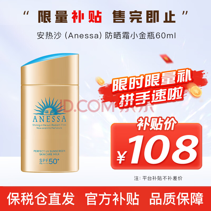 ANESSA/ɳ Сƿ ɹ˪ SPF50+PA++++ 60ml 1֧91Ԫ