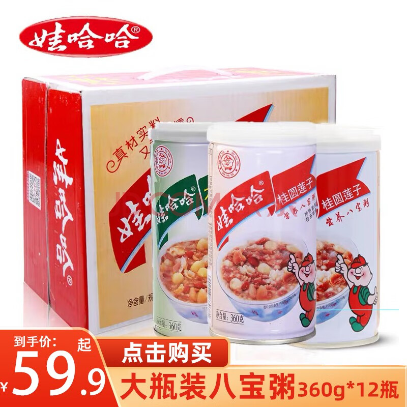 娃哈哈桂圓蓮子八寶粥營養速食即食罐裝粥整箱 360g×12罐整箱【桂圓