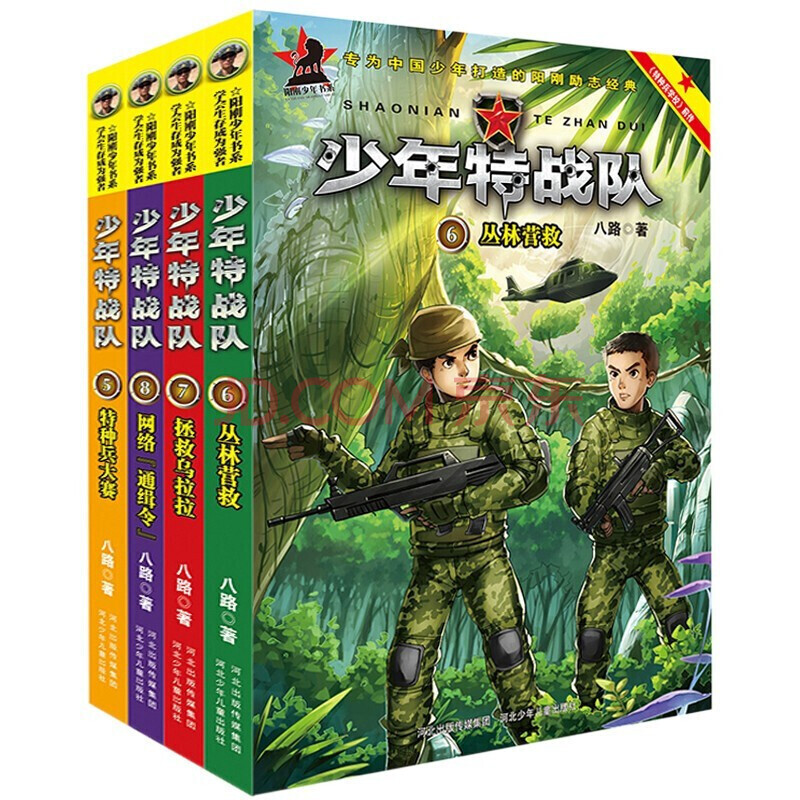 特種兵學校全套二三四五六七季 少年特戰隊全套二三四五季 小學課外