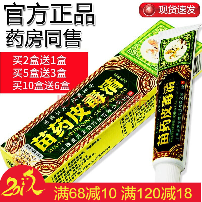 苗藥皮毒清軟膏 貴州苗方中草本乳膏可搭百霸真菌皮膚清王康淨皮膚