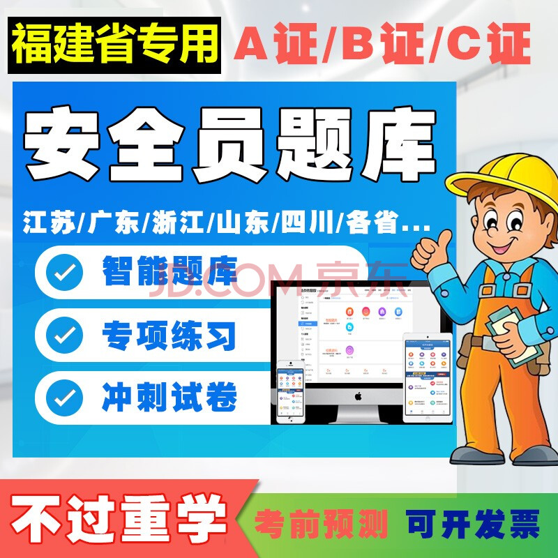 安全员a证考试b证 建筑三类人员考试题库软件章节练习考前冲刺试卷刷