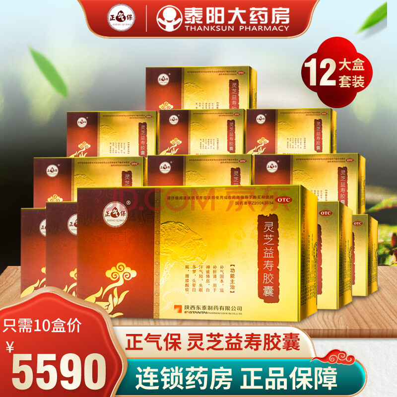 东泰正气保 灵芝益寿胶囊 24粒*6小盒 补气固本滋补肝肾用于神疲倦怠