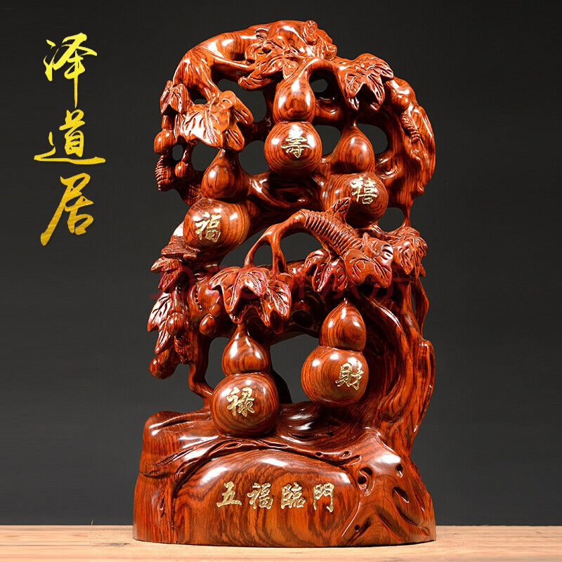 泽道居 花梨木雕刻五福临门家居客厅植物葫芦装饰送领导工艺品摆件