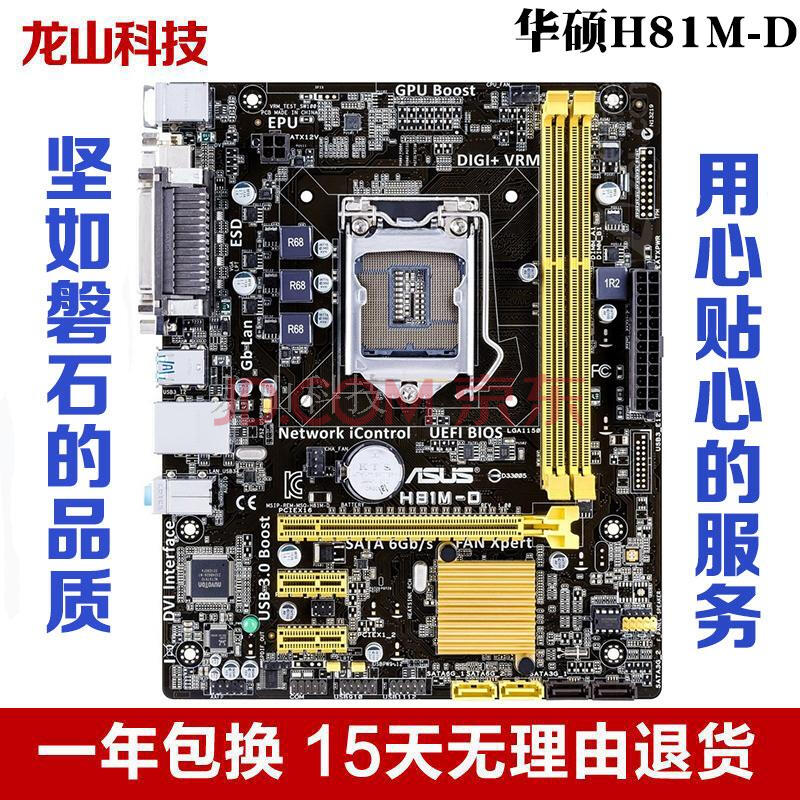 全新asus/華碩b85m-f plus/g/e主板h81m-k/d/v小板ddr3上1150 紅色