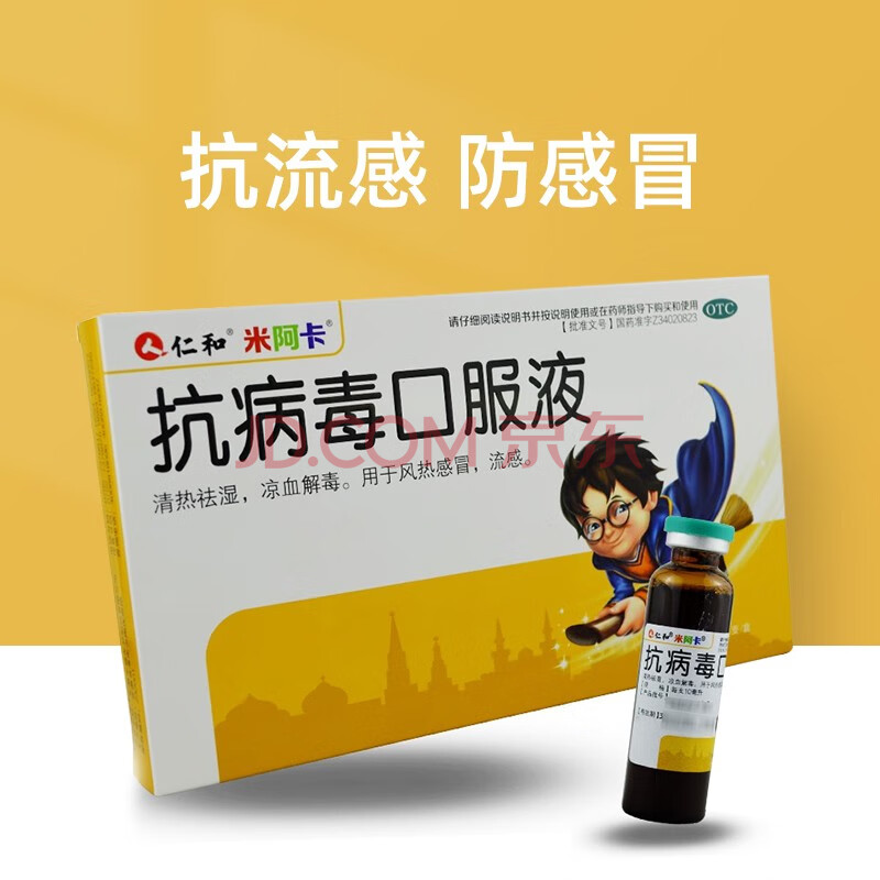 仁和 抗病毒口服液 7支/盒 风热流感zf 1盒装