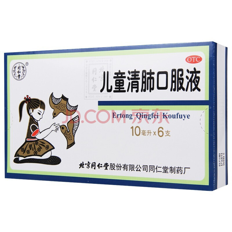 同仁堂 儿童清肺口服液 10ml*6支 清肺化痰 止咳咳嗽 痰多咽痛 儿童 1