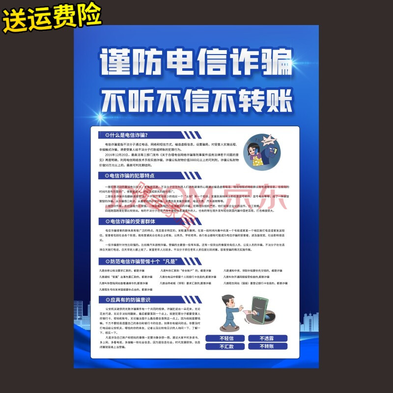 薩夫百德 防詐騙宣傳海報防騙宣傳欄知識掛圖海報網絡電信詐騙防範