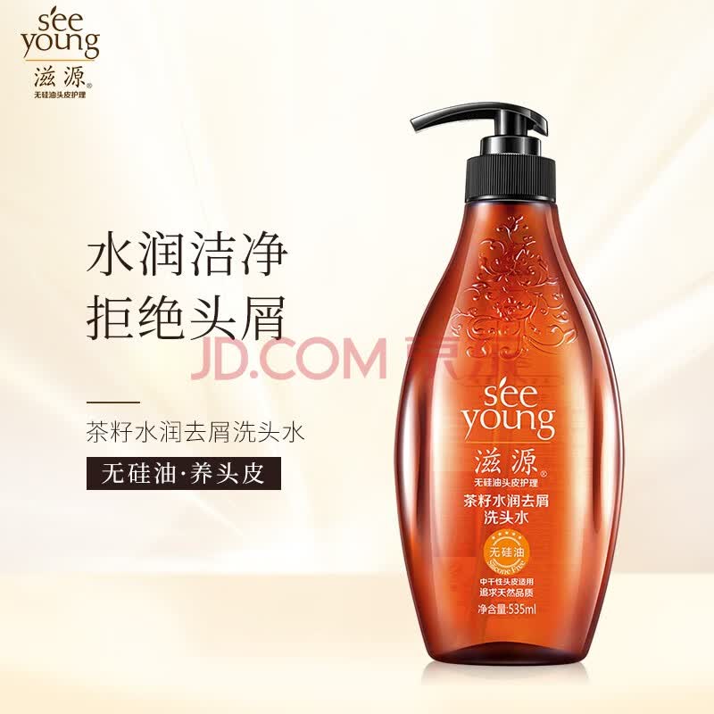 滋源茶籽洗发水无硅油水润去屑洗发露535ml