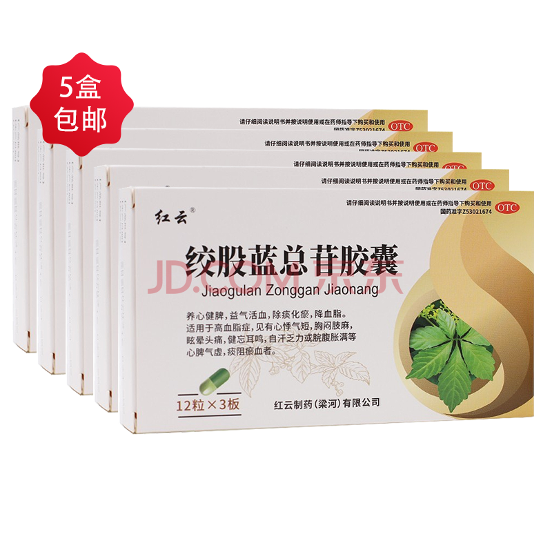 红云 绞股蓝总苷胶囊 60mg*36粒/盒 高血脂 心脾气虚 5盒装