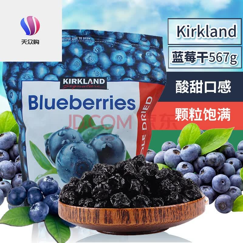 美国进口柯克兰kirkland 蓝莓干567g整粒蓝莓水果干爱护眼睛