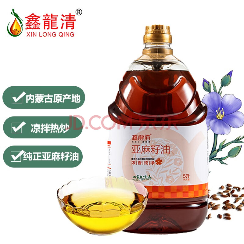 鑫龙清 亚麻籽油清香冷榨压榨 内蒙胡麻油月子孕妇油宝宝食用油 亚麻