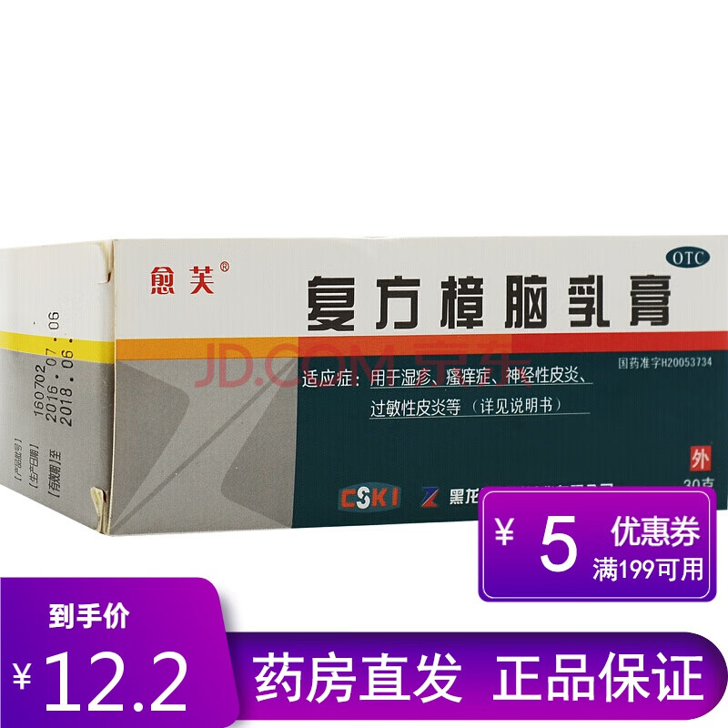 天龍 複方樟腦乳膏 30g 用於溼疹,瘙癢症,神經性皮炎 【一盒裝】