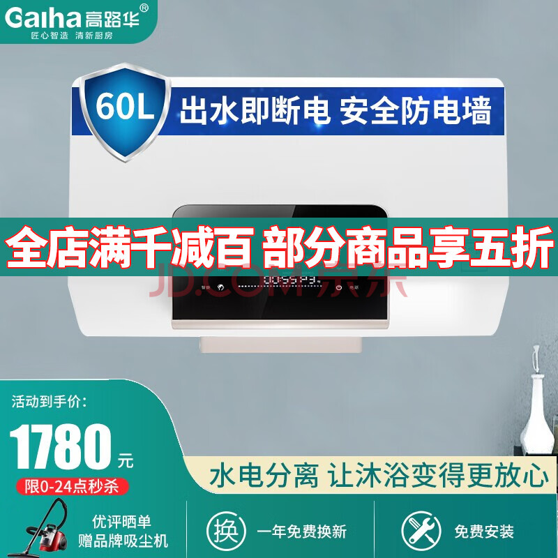 高路华(galha)热水器电热储水式 家用卫生间健康洗浴 智能触摸 60l
