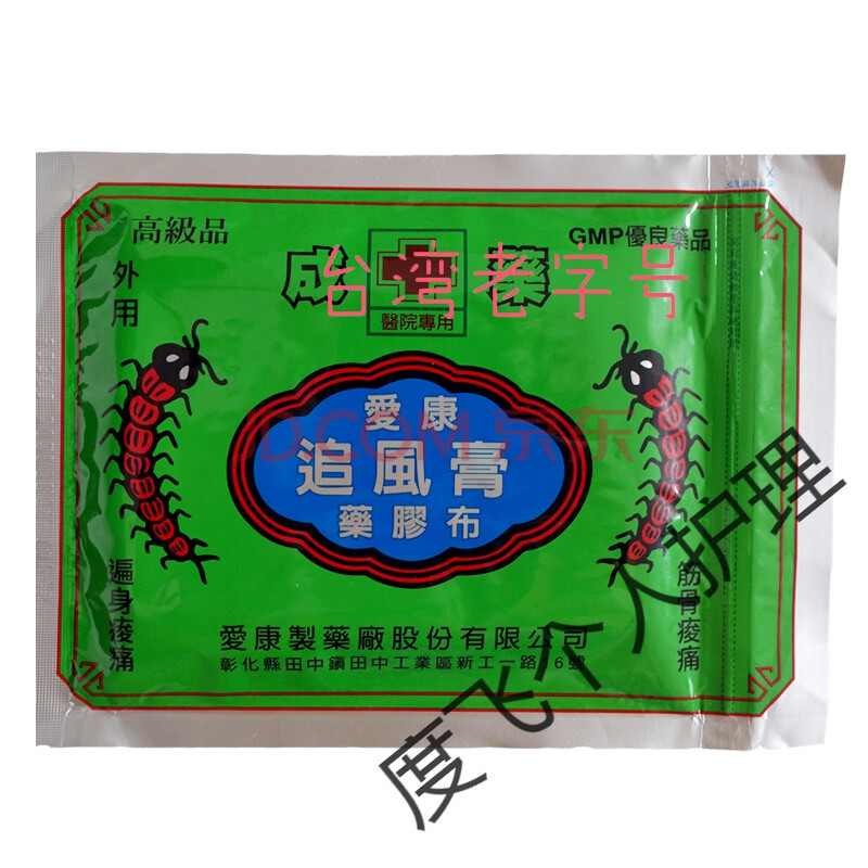 蟾蜍牌爱康膏贴太乙膏跌打损伤万应膏筋骨酸痛胶布舒筋以活货络蟾蜍膏