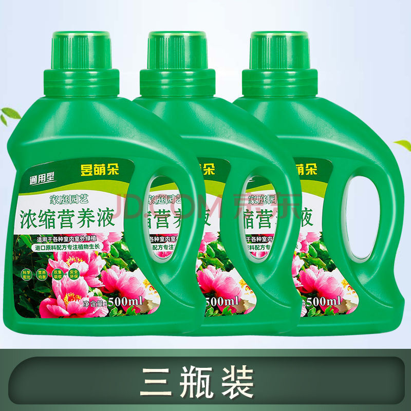 浓缩营养液养花通用型绿色植物富贵竹水土培发财树生根营养液肥料 3瓶