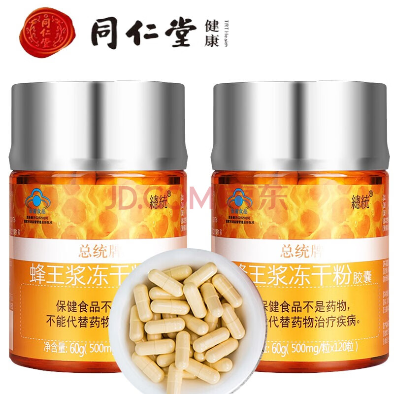 北京同仁堂总统牌蜂王浆冻干粉胶囊增强免疫力蜂王浆60g(500mg*120粒)