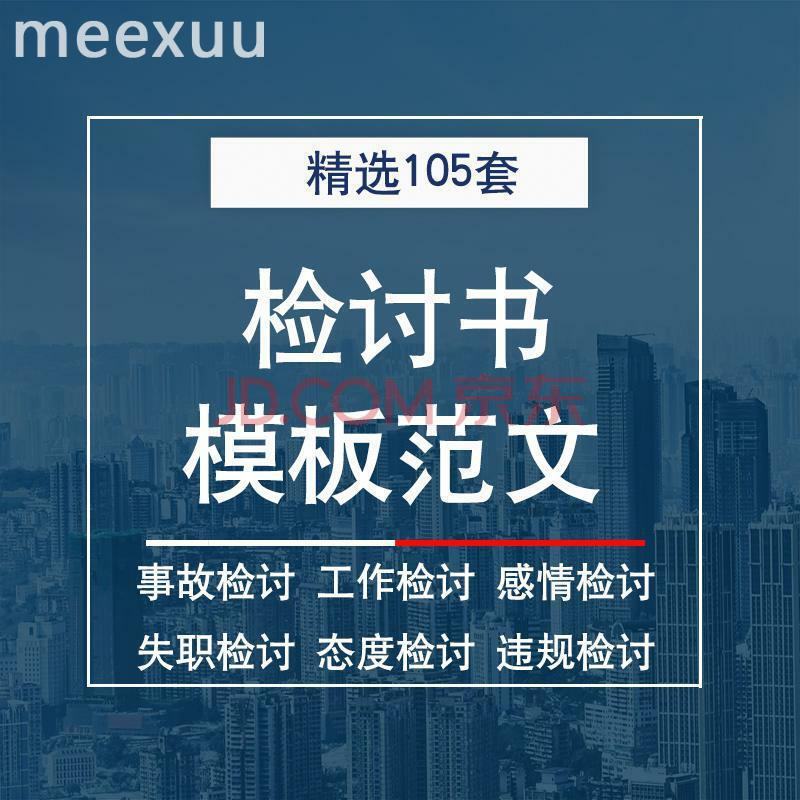检讨书电子版模板范文迟到早退违纪失职失误感情凉解道歉信a00011
