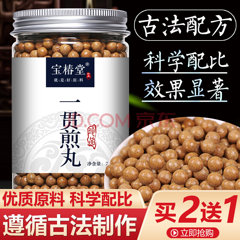 一贯煎汤 一贯煎(丸)北沙参 麦冬 当归 生地黄 枸杞子 两件