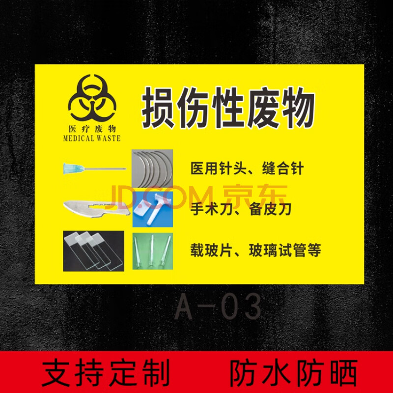唯利多嘉宴新款废物暂存点标识医院垃圾存放处间标贴警示牌禁止饮食