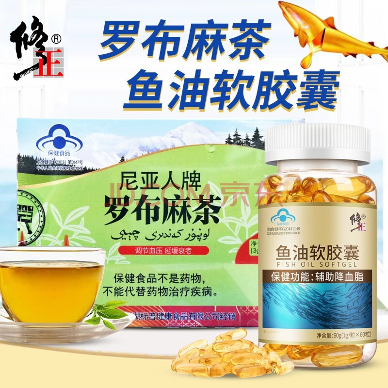 修正魚油軟膠囊輔助降血脂可配omega-3魚肝油成人中老年人三高保健品