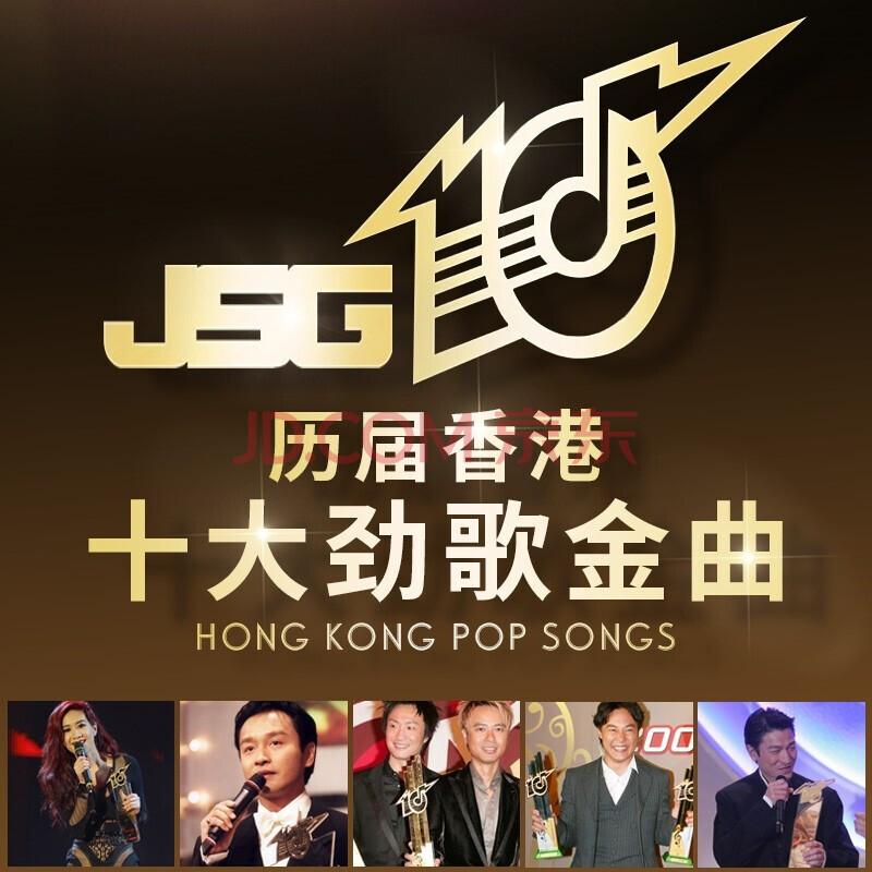 历届香港十大劲歌金曲无损音乐mp3车载音乐u盘16g汽车用usb优盘 图片