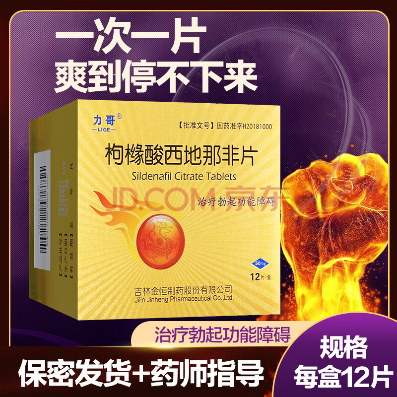 力哥 枸橼酸西地那非片50mg*12片伟男男性助勃起哥男用药ed阳痿非早泄