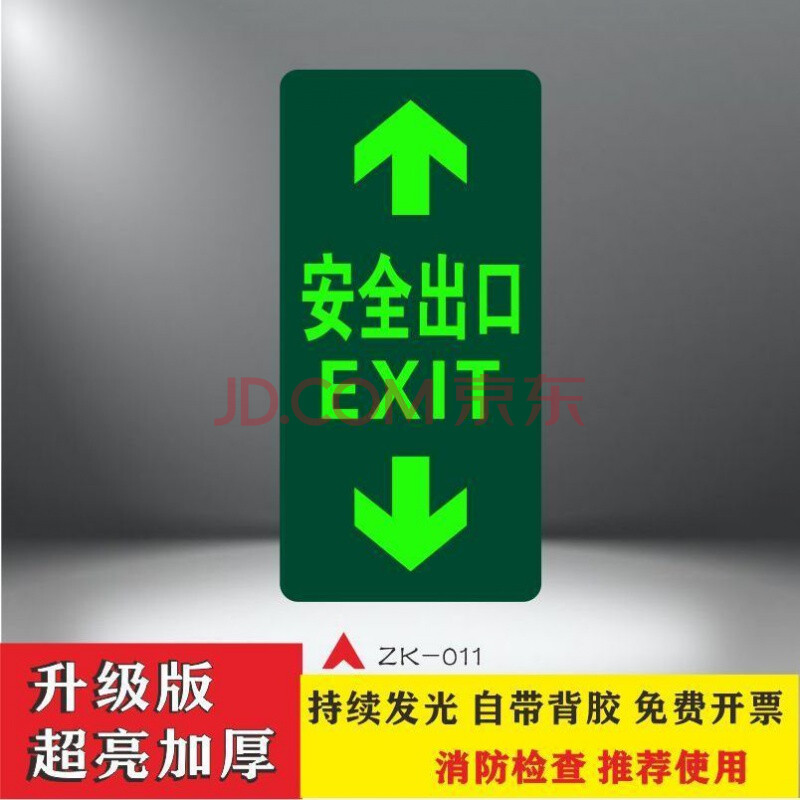 安全出口指示灯 夜光安全出口指示牌小心地滑地贴消防标识贴安全通道