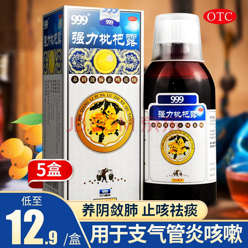 三九999 強力枇杷露 225ml 止咳露止咳糖漿搭止咳化痰藥成人 【5盒裝