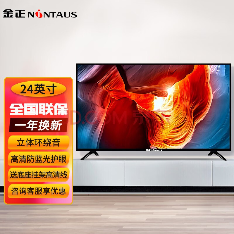 金正(nintaus)高清led液晶平板电视机家用卧室彩电防蓝光护眼电视 24
