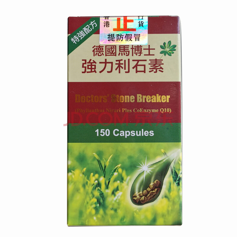 香港代购 德国利石素150粒 碎溶石消石素利尿天然草本