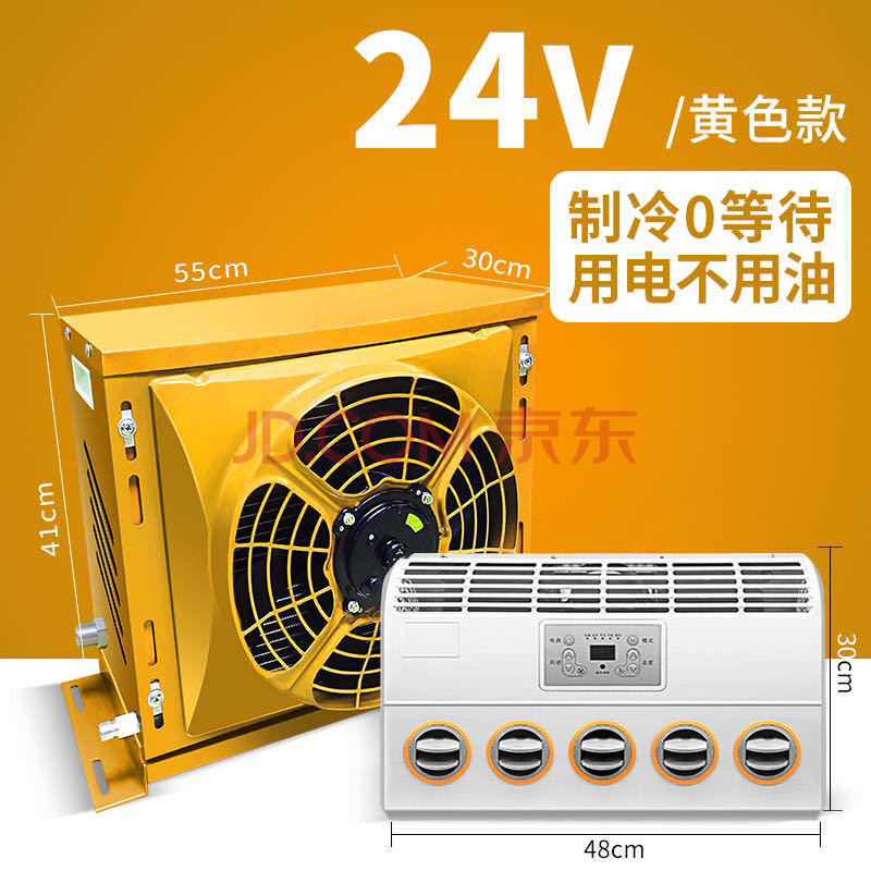 車載直流變頻裝載機挖掘機吊車房車電動空調12v 黃色 12v空調智能變頻