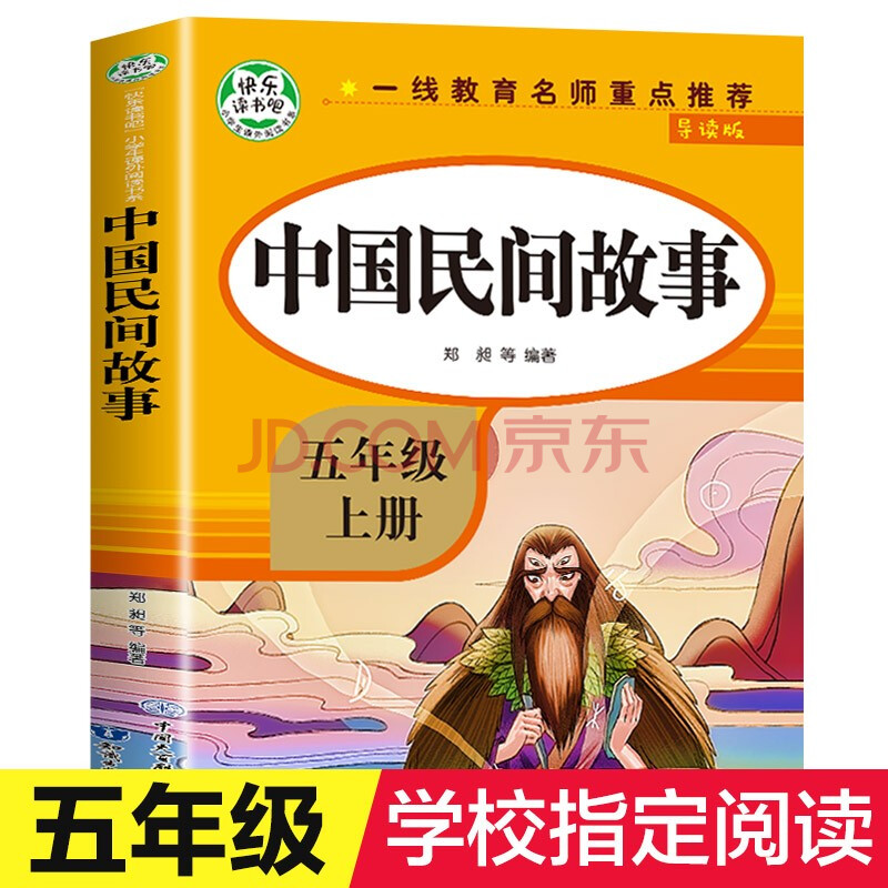 中国民间故事五年级必读 快乐读书吧上册 田螺姑娘精选全套故事集5