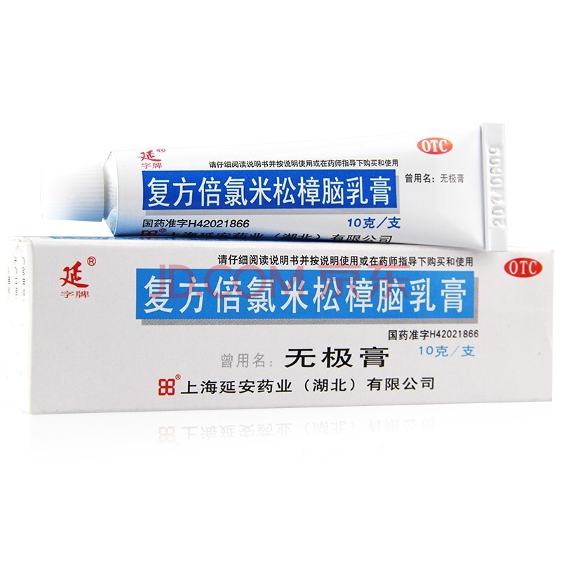 米松樟腦乳膏 10g 蟲咬皮炎消炎鎮痛止癢抑菌皮炎溼疹藥膏抗菌皮膚癢