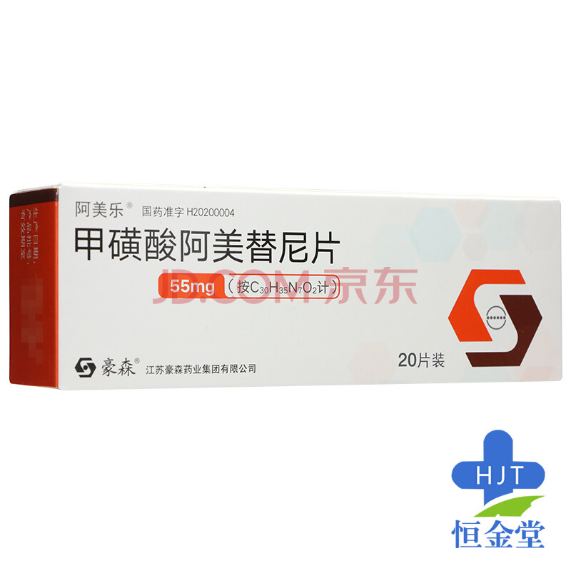 阿美樂 甲磺酸阿美替尼片 55mg*20片/盒 5盒裝