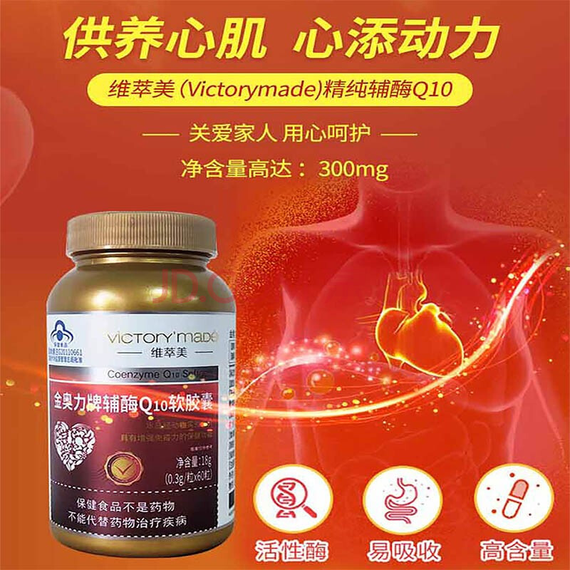 维萃美(victorymade)国产精纯辅酶 护心装 3瓶辅酶q10