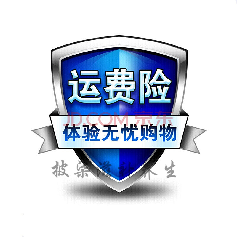 运费险 运费险