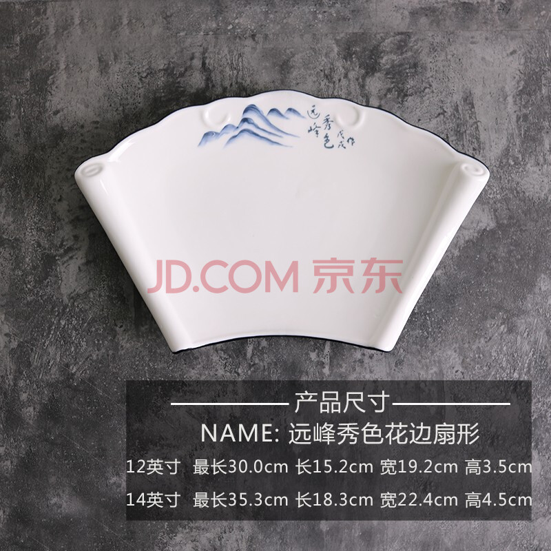 菜盘子中式冷盘意境菜盘酒店摆盘长方托盘 12英寸远峰秀色花边扇形盘