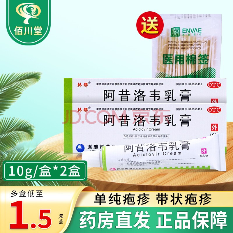 韓都 阿昔洛韋乳膏 10g 阿昔洛韋軟膏凝膠生殖器皰疹帶狀皰疹病毒感染