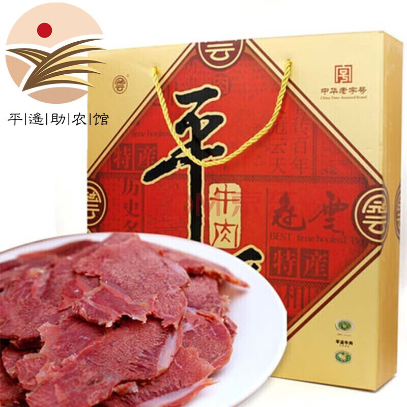 【平遥助农馆】山西特产 冠云平遥牛肉原味158g*6礼盒装平遥特产熟食