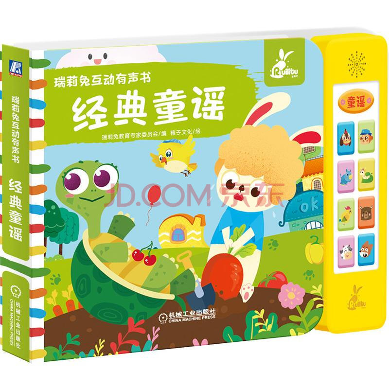 瑞莉兔互动有声书 经典童谣 儿童书籍 图书