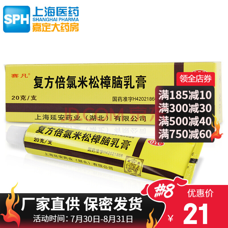 贈棉籤】延 無極膏 複方倍氯米松樟腦乳膏20g 丘疹溼疹 皮膚瘙癢 蟲咬