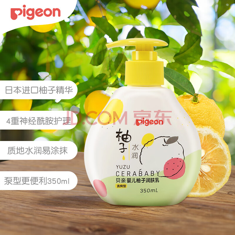 貝親(pigeon) 嬰兒潤膚乳 嬰兒身體乳 含神經酰胺 清爽型 柚子系列350