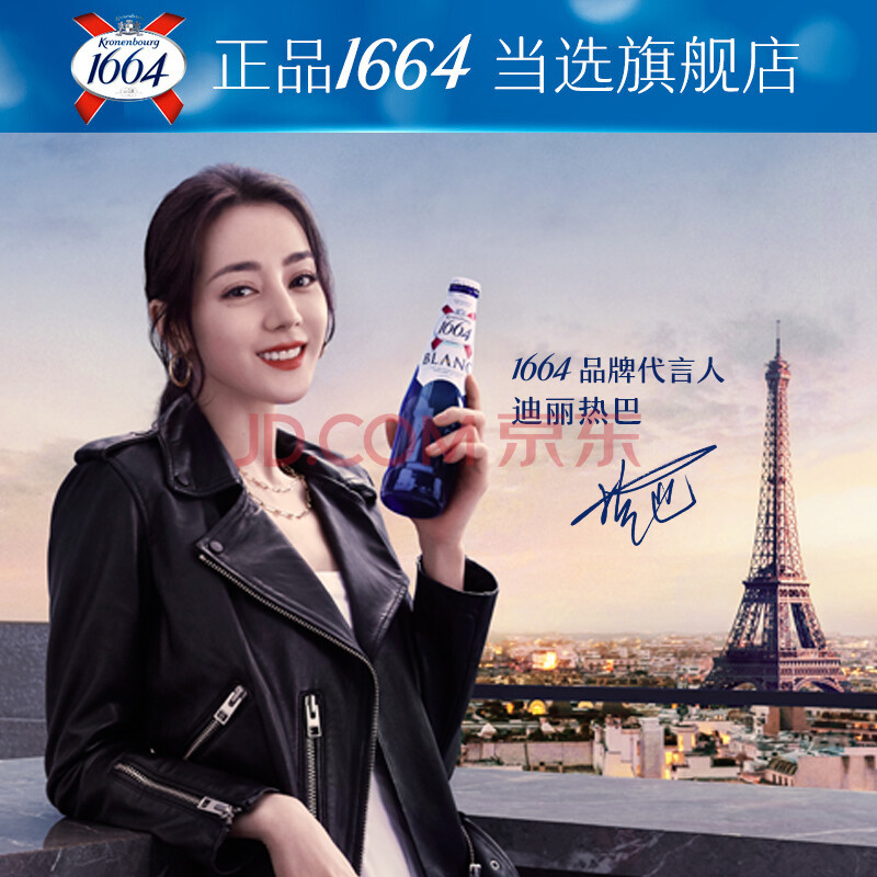 1664啤酒桃红啤酒 迪丽热巴同款159元12听-酒好喝