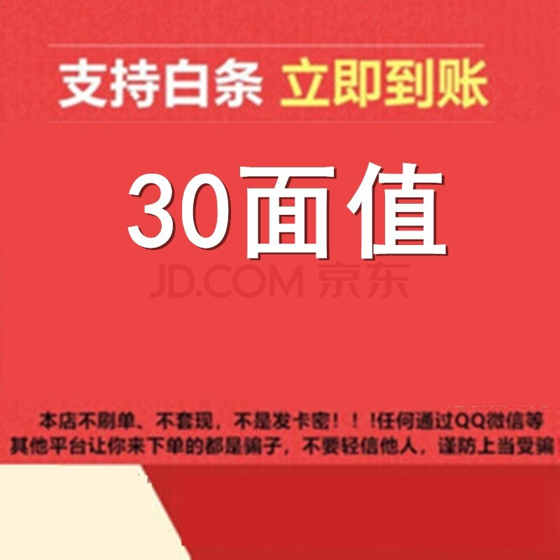 【支持白條】中國移動充值卡卡密17位卡號18位密碼移動三網通話費直充