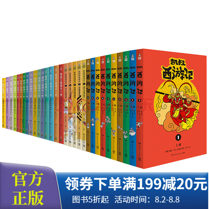 講故事系列全31冊凱叔封神演義 凱叔三國演義 凱叔西遊記7-14歲中小