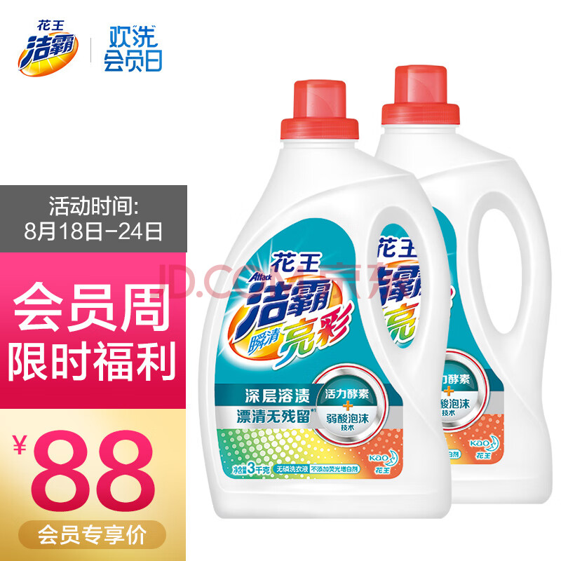 花王洁霸(attack)瞬清亮彩无磷洗衣液3kg*2