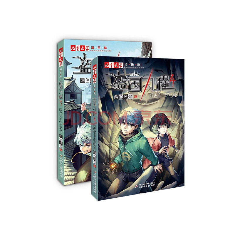 盗国九曜3 盗国九曜4(共2册)