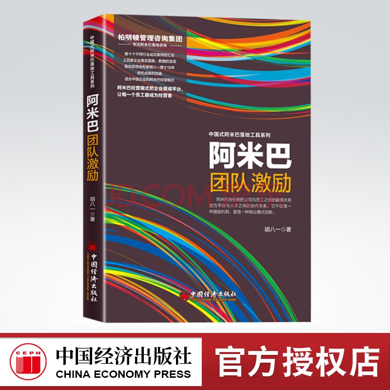 阿米巴经营系列 企业管理类书籍 阿米巴经营模式实操手册工具包 企业